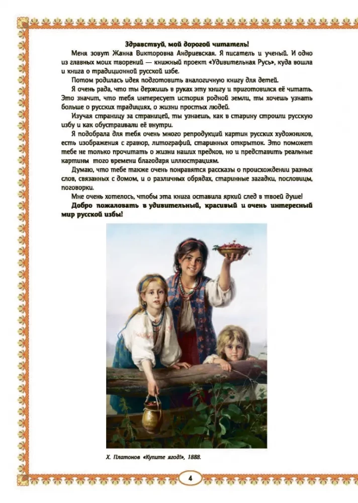 Russian Izba. Educational Stories for Children