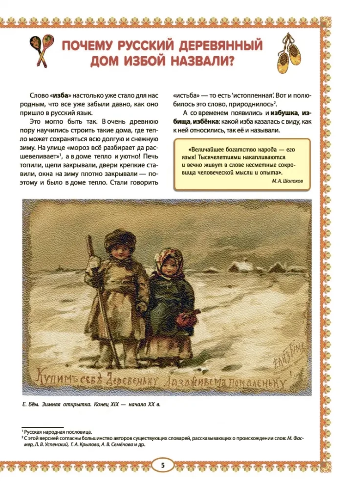 Russian Izba. Educational Stories for Children