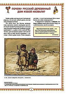 Russian Izba. Educational Stories for Children