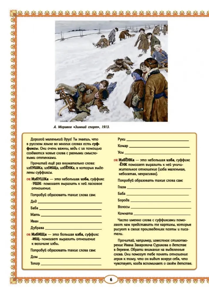 Russian Izba. Educational Stories for Children