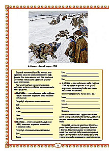 Russian Izba. Educational Stories for Children