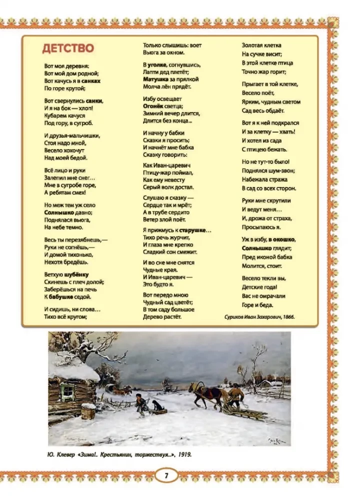 Russian Izba. Educational Stories for Children