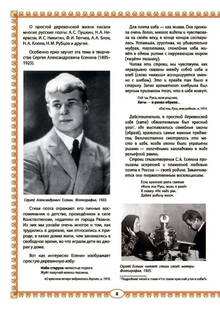 Russian Izba. Educational Stories for Children