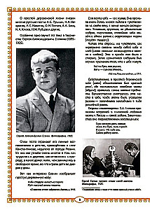Russian Izba. Educational Stories for Children