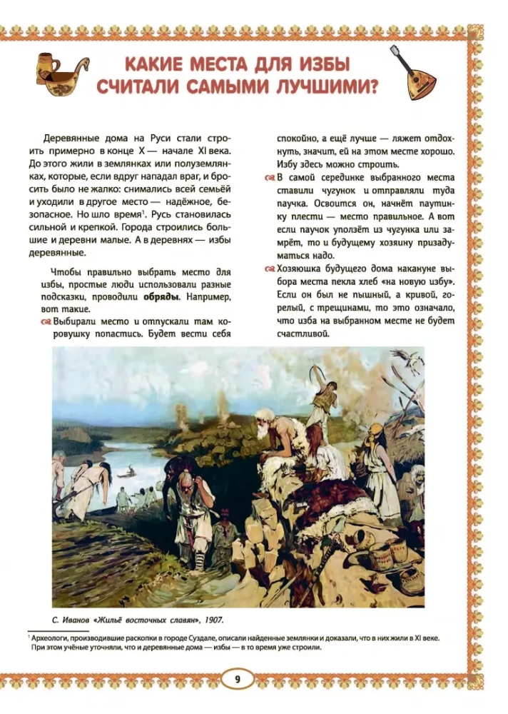 Russian Izba. Educational Stories for Children
