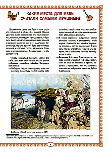 Russian Izba. Educational Stories for Children