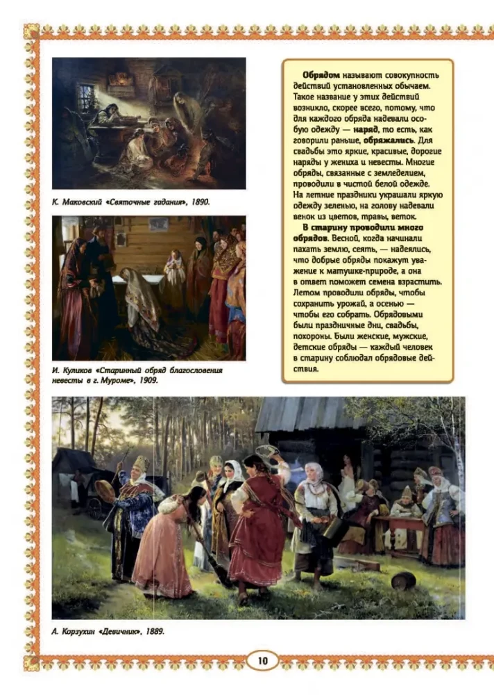 Russian Izba. Educational Stories for Children