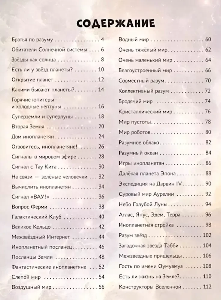 Cywilizacje pozaziemskie i inne światy