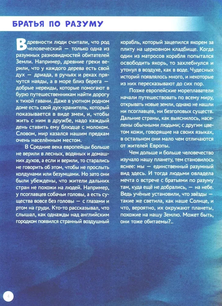Cywilizacje pozaziemskie i inne światy