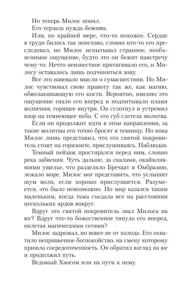 Последователи Хаоса