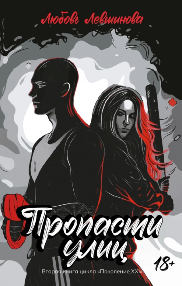 Ielu iznīcināšana