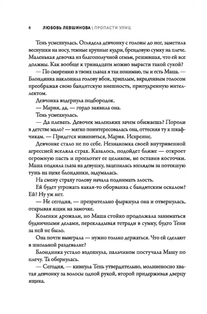Ielu iznīcināšana