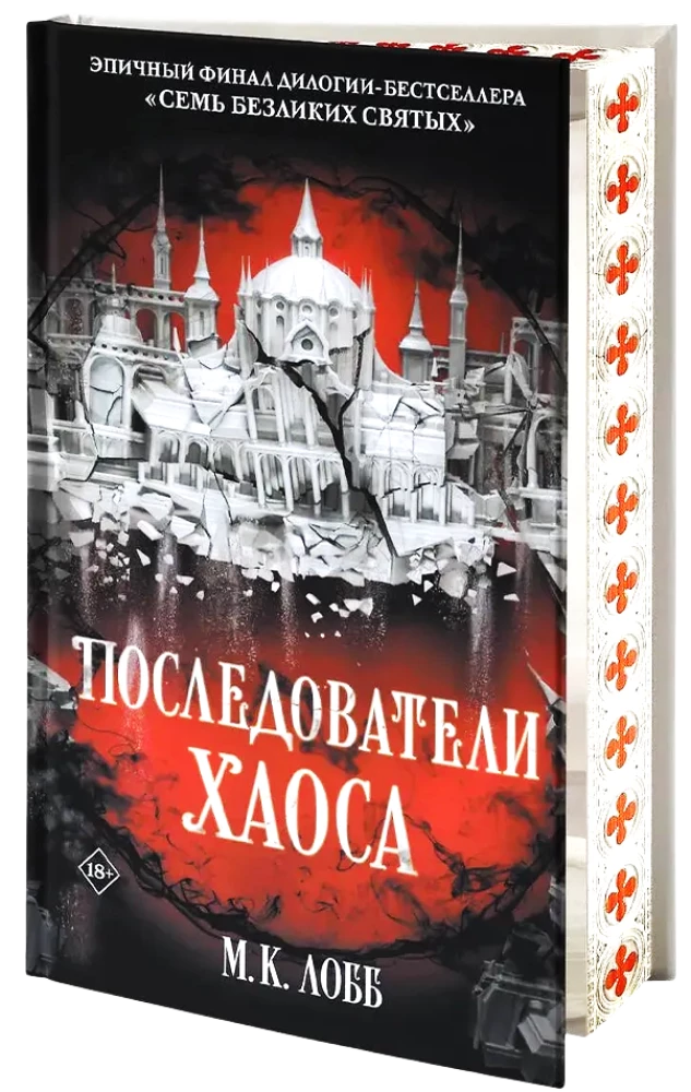 Последователи Хаоса