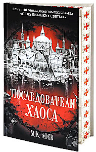 Последователи Хаоса