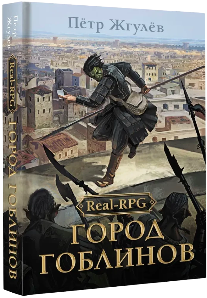 Real-Rpg. Miasto goblinów