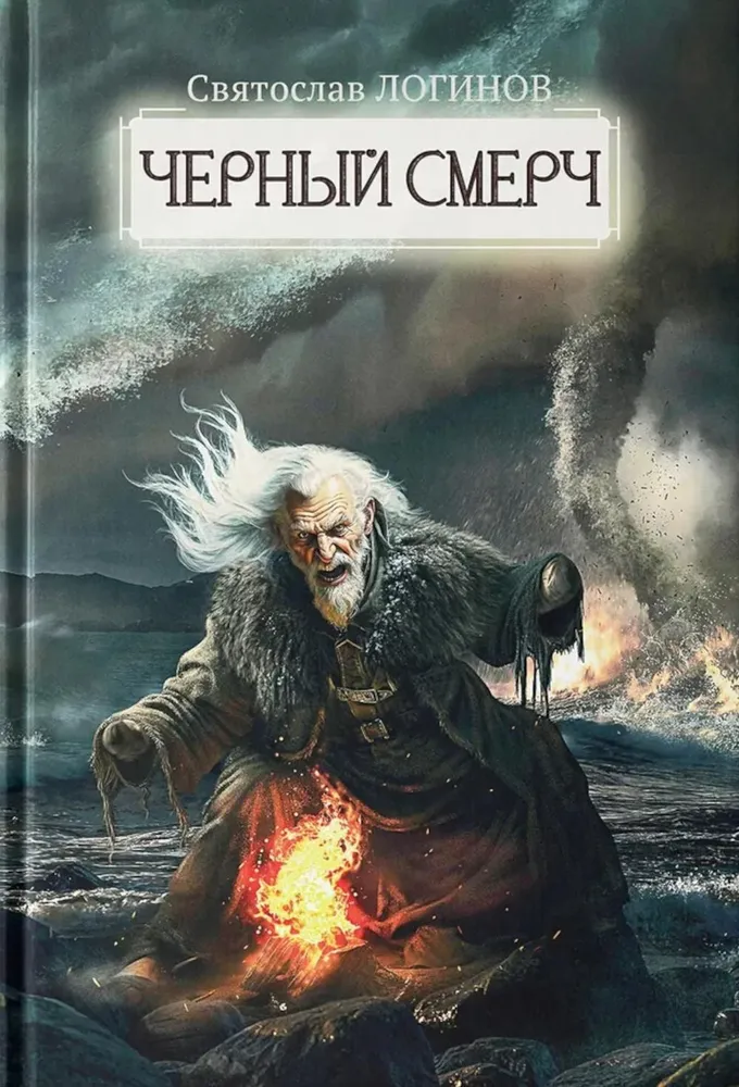 Melnais vētra