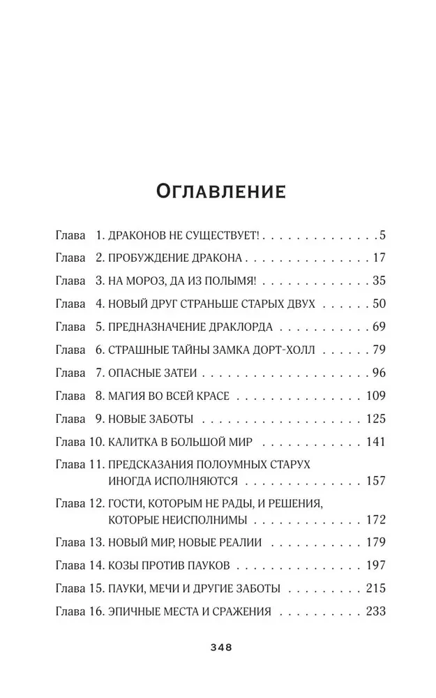 Тень дракона. Пленница