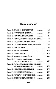 Тень дракона. Пленница