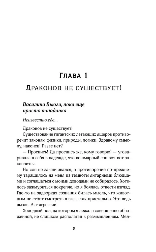 Тень дракона. Пленница