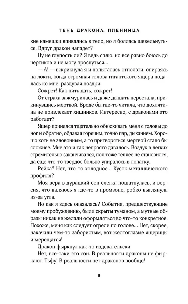 Тень дракона. Пленница