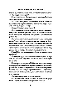 Тень дракона. Пленница