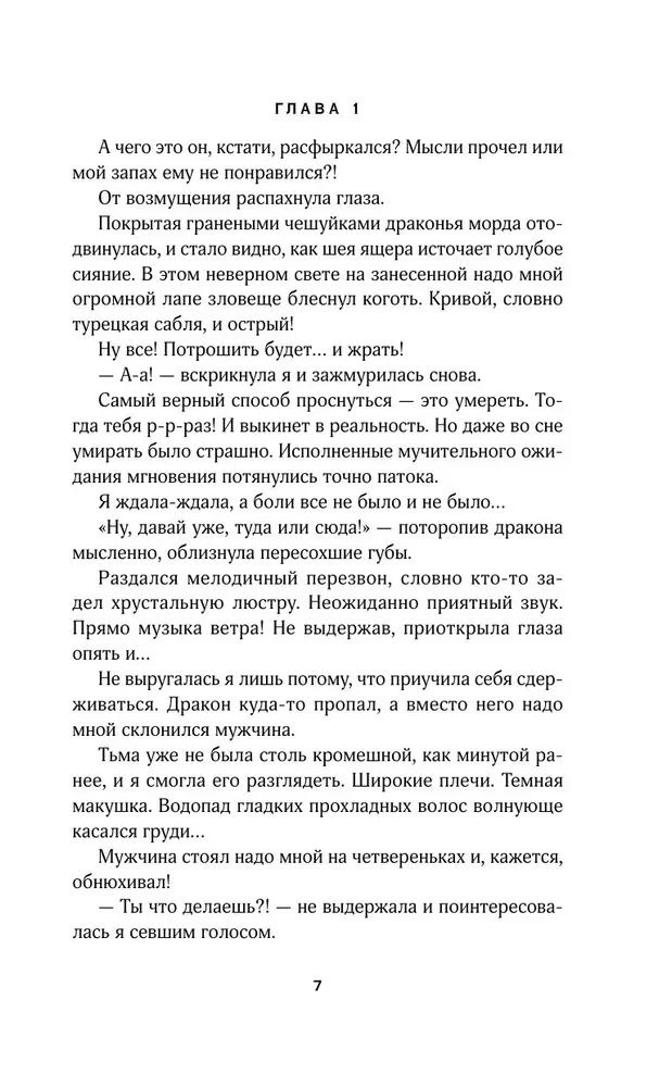 Тень дракона. Пленница