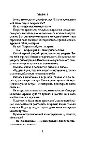 Тень дракона. Пленница