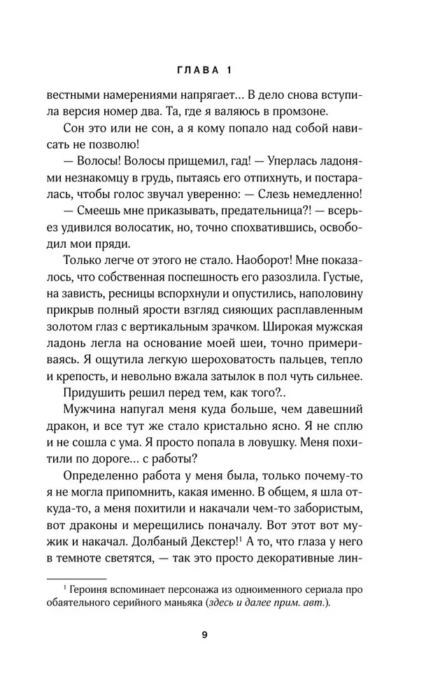 Тень дракона. Пленница