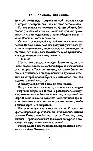 Тень дракона. Пленница