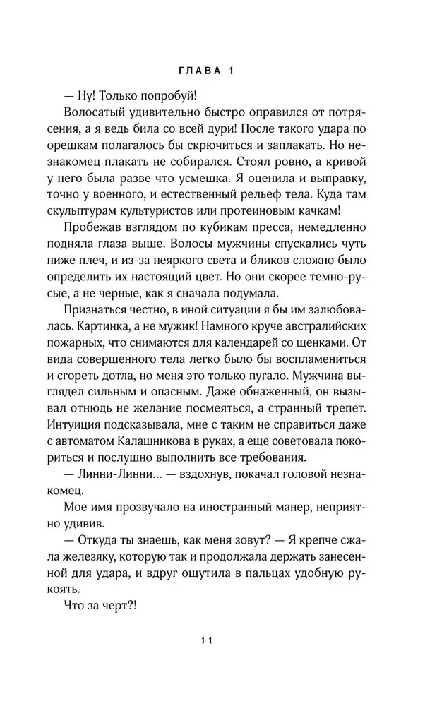 Тень дракона. Пленница