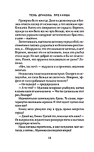 Тень дракона. Пленница
