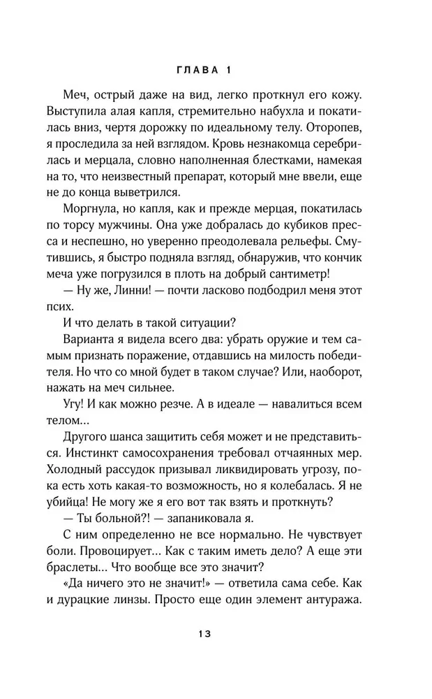 Тень дракона. Пленница
