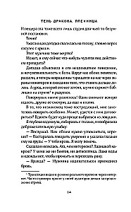 Тень дракона. Пленница