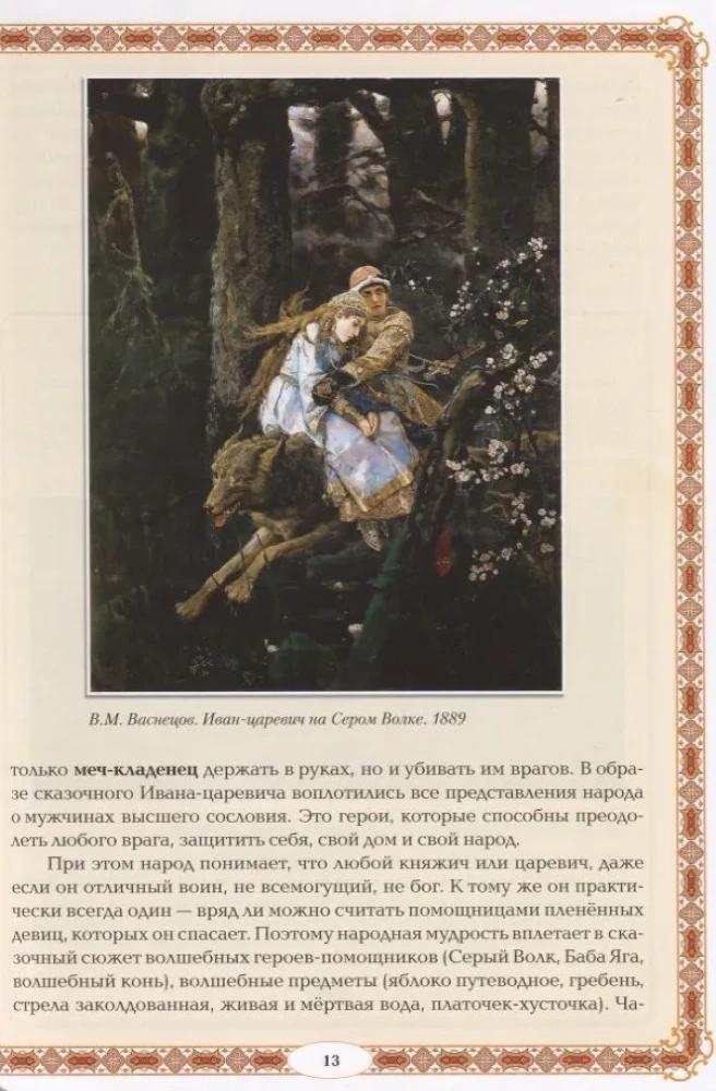 Tajemnice rosyjskich baśni ludowych. Czerwone baśnie nie pismem, a czerwone znaczeniem