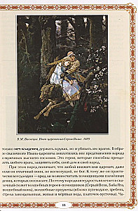 Tajemnice rosyjskich baśni ludowych. Czerwone baśnie nie pismem, a czerwone znaczeniem