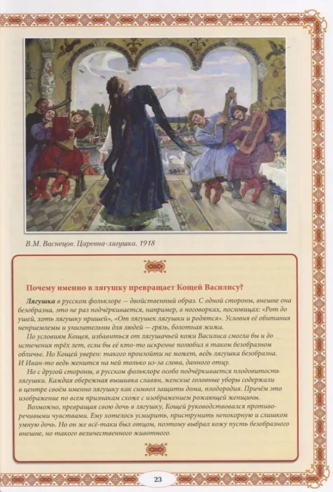 Tajemnice rosyjskich baśni ludowych. Czerwone baśnie nie pismem, a czerwone znaczeniem