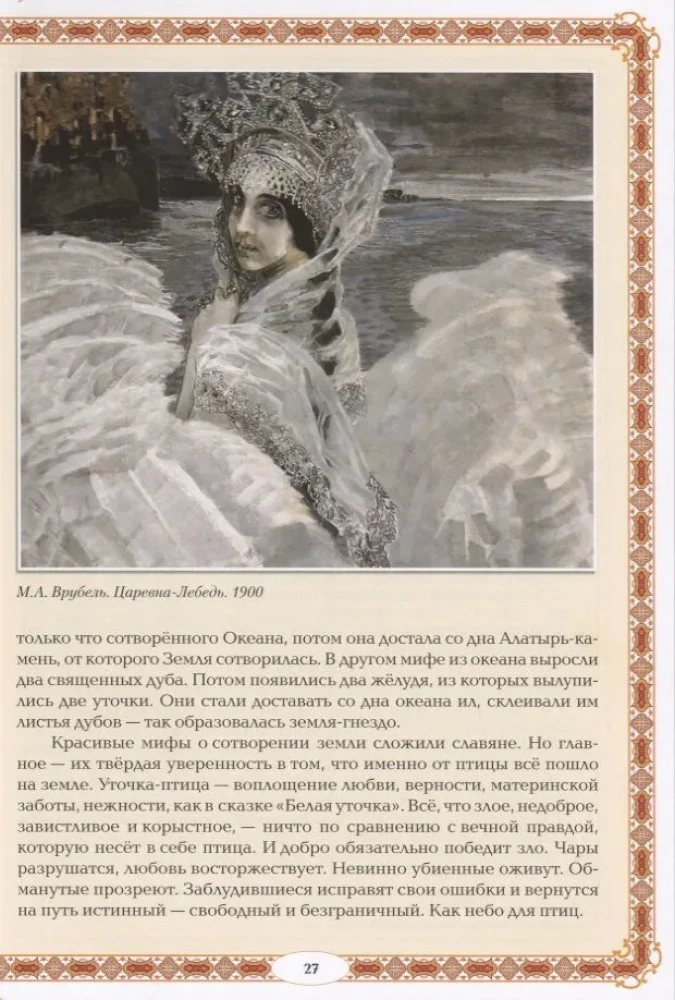 Tajemnice rosyjskich baśni ludowych. Czerwone baśnie nie pismem, a czerwone znaczeniem