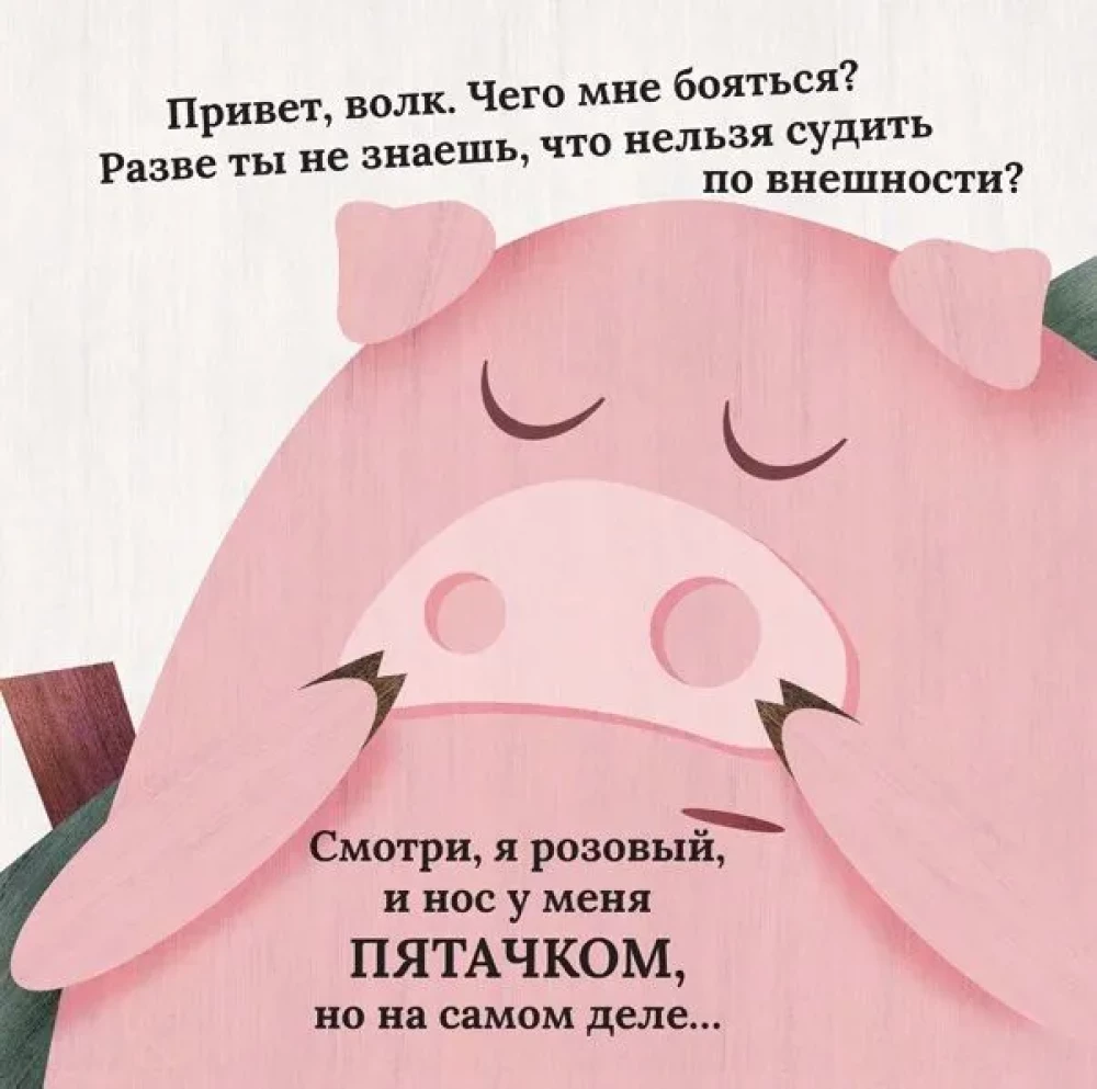 The Wolf and the Piglet. They are as similar as two drops of water