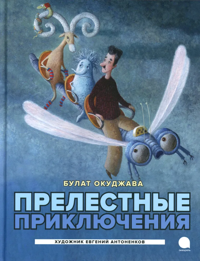Cudowne przygody