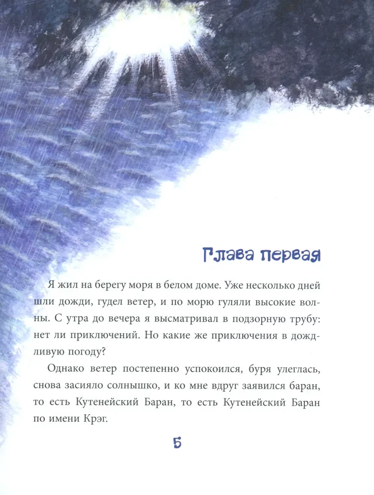 Imelisese seiklused