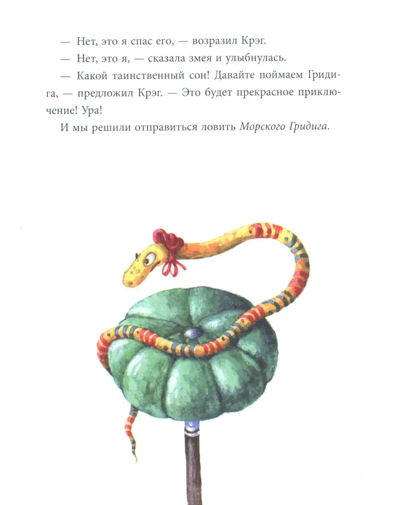 Imelisese seiklused