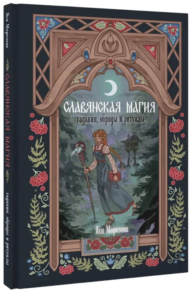 Słowiańska magia. Wróżby, obrzędy i rytuały