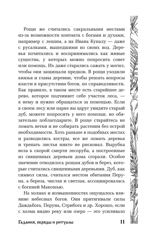 Słowiańska magia. Wróżby, obrzędy i rytuały