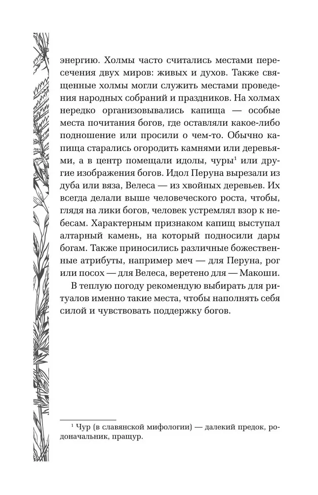 Słowiańska magia. Wróżby, obrzędy i rytuały