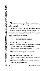 Słowiańska magia. Wróżby, obrzędy i rytuały