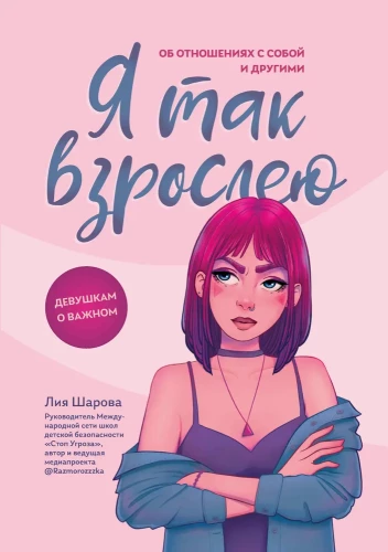 I Am Growing Up: About Relationships with Myself and Others