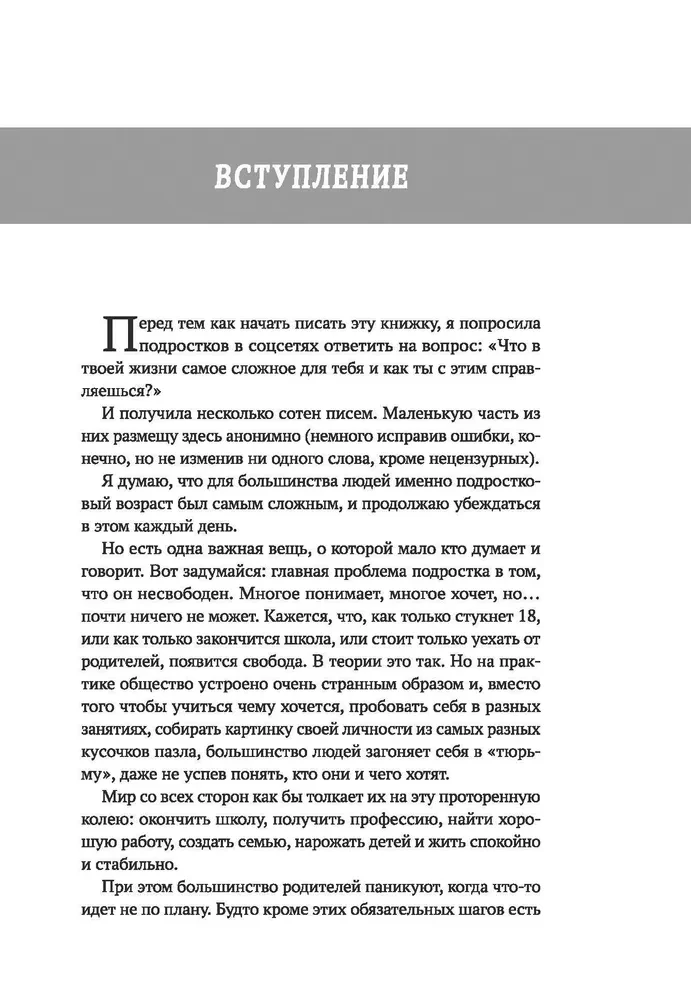 Я так взрослею: об отношениях с собой и другими