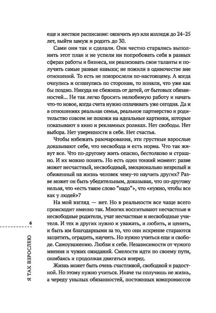 Я так взрослею: об отношениях с собой и другими