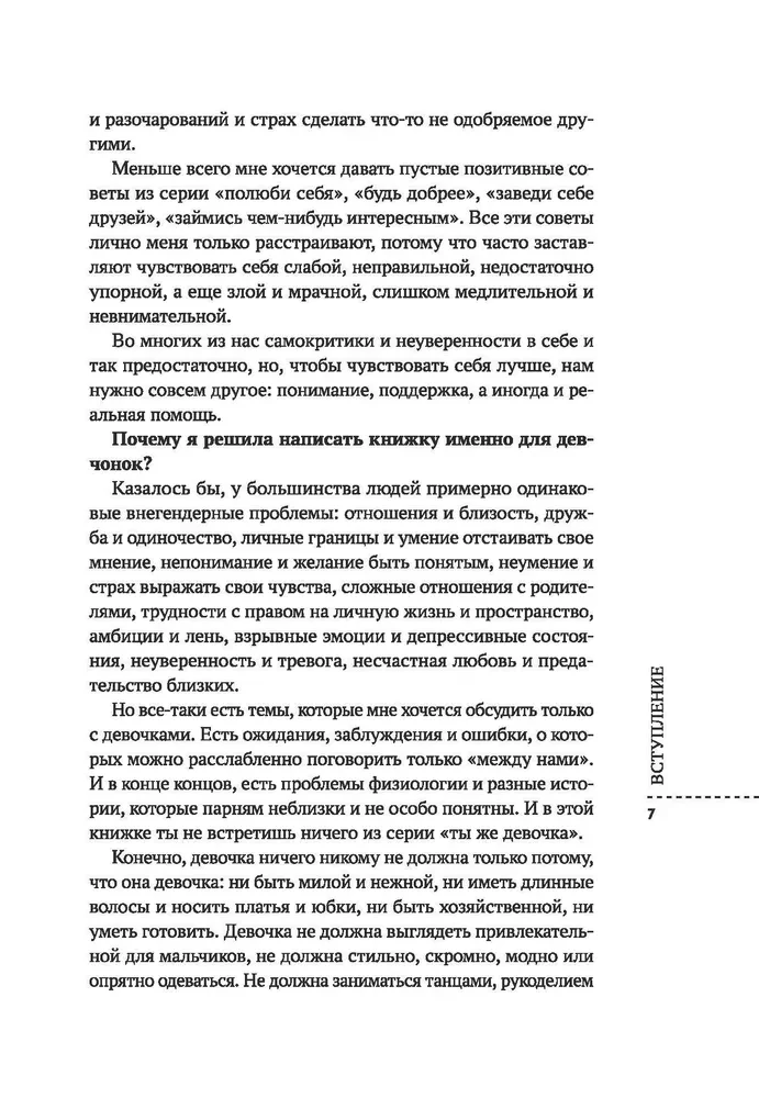 Я так взрослею: об отношениях с собой и другими