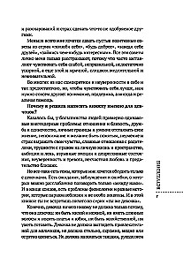 Я так взрослею: об отношениях с собой и другими